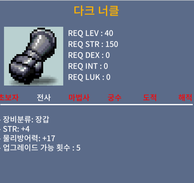 다크너클/40제장갑/ 힘4/ 40만원 /팝니다 / 40만원 / 오픈채팅: https://open.kakao.com/o/geqSGUUf