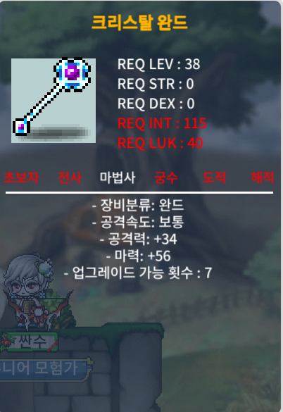 38제 크리스탈완드 노작 마력56 / 1555555