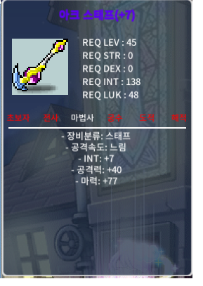 45제 아크스태프 완작합마84 3499 급처요 채팅or문자주세요~ / 34999999 / 아크스테프 / 01092510392