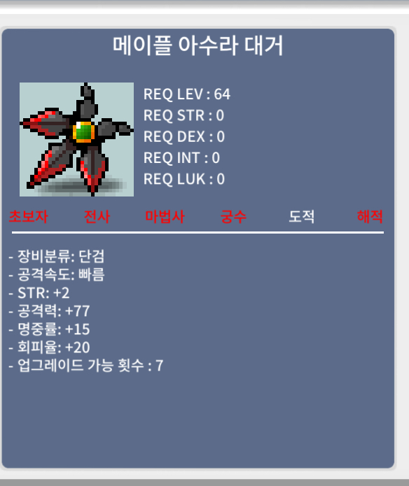 메이플 아수라대거 2600 팔아요 / 2600 / 깐돌이#Gn4EM