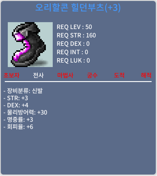 50제 신발 / 1000만 / 합10(힘3덱4명3) 힐던부츠 / https://open.kakao.com/o/srarrJTf