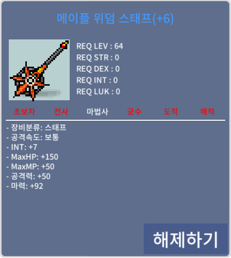 합 99 위덤 스태프 팝니다! / 1.35억 / 메이플 위덤 스태프 6작 / 채팅이나 쪽지 남겨주세요~