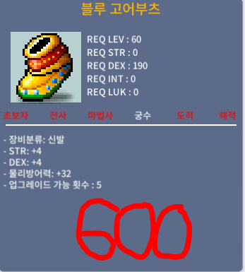 블루 고어부츠 / 600 / 합8 4/4 / https://open.kakao.com/o/s9XAx5Tf