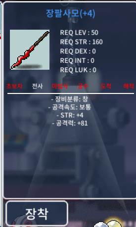 공4작 장팔사모(힘4,공81) / 300만/3,000,000 / 공4작 장팔 / https://open.kakao.com/o/sfU6rw3f