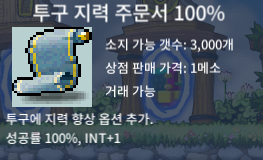 투구 지력, 투지 100% / 3장 / 장당 30만 / 300,000 / 3장 / https://open.kakao.com/o/sCvajf6f