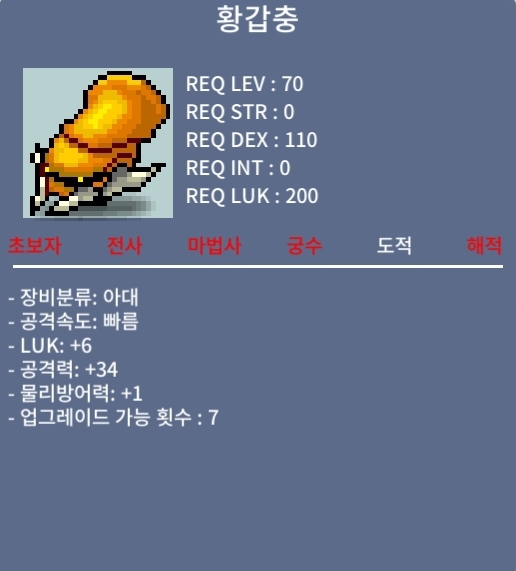 황갑충/럭6공34/260 팝니당