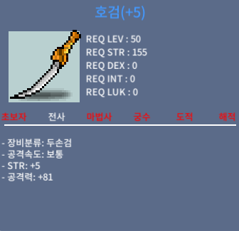 호검 / 300 / 힘5 공격력 81 / https://open.kakao.com/o/siXtMOUf