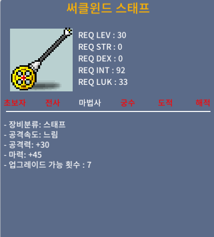 써클윈드 스태프(마력45) 법사30제무기 팔아요 / 15만 / 마력45 노작이여 / https://open.kakao.com/o/sY53JNWf