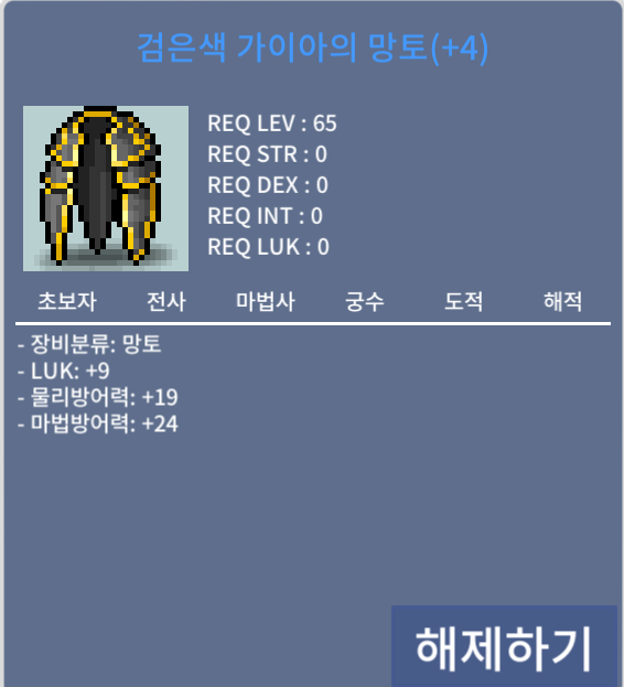 검은색 가이아의 망토 / 3500 / 럭9 / 채팅주세요