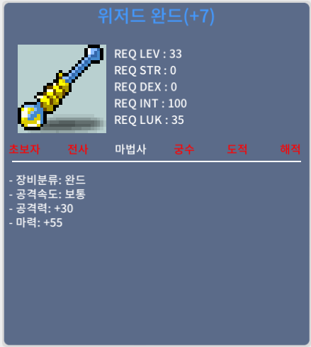 33제 위자드 완드 떡작 마 55 / 45 / 1대1 채팅 부탁드립니다