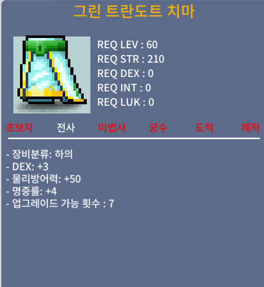 60제 그린 트란도트 치마 / 100만 / 합 7 덱 3 명4 / 오픈챗 주세요~