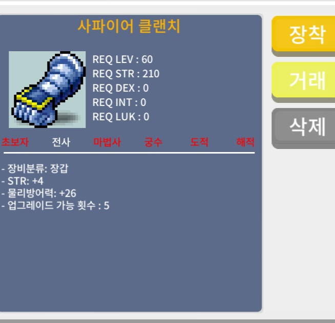 60제 전사 장갑 사파이어 클랜치 힘4 노작 / 350000 / 60제 전사 장갑 사파이어 클랜치 힘4 / https://open.kakao.com/o/syYEyTUf
