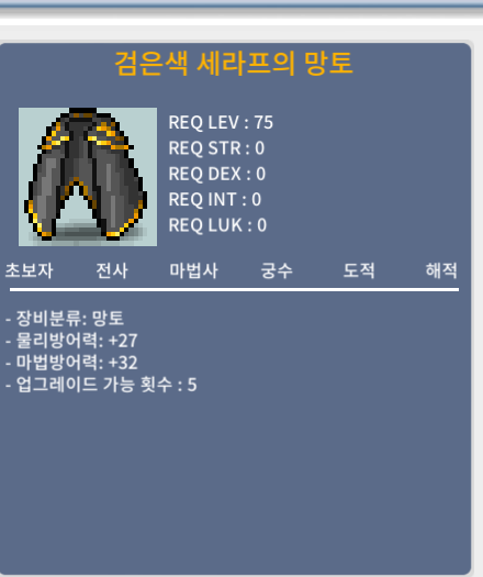 노작 75제 망토(검은색 세라프의 망토) / 30만원 / 7개 / https://open.kakao.com/o/gTqnHxTf