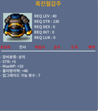 흑진월갑주 / 500000 / 전사 40제 상의 힘5 / https://open.kakao.com/o/gNXhlhUf