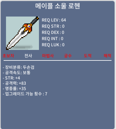 메이플 소울 로헨 / 3500만 / 노작 / https://open.kakao.com/o/s5H3c4Tf
