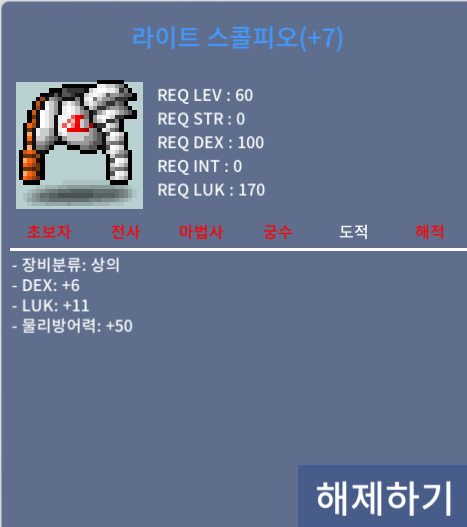 60제 합17 덱6/럭11 / 2200만메소 / https://open.kakao.com/o/scNN2YXf