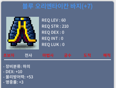 블루 오리엔타이칸 바지 / 1600만 / 덱10명3 떡작