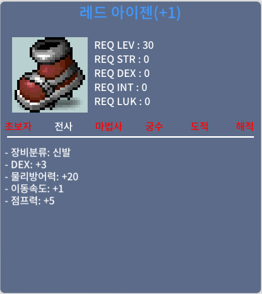 레드 아이젠 / 100 / 팝니다 (전사)