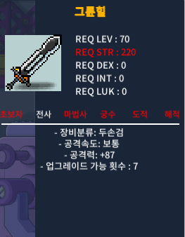 그륜힐 공 87(2상옵) / 60만 메소(87) / 쪽지, 채팅