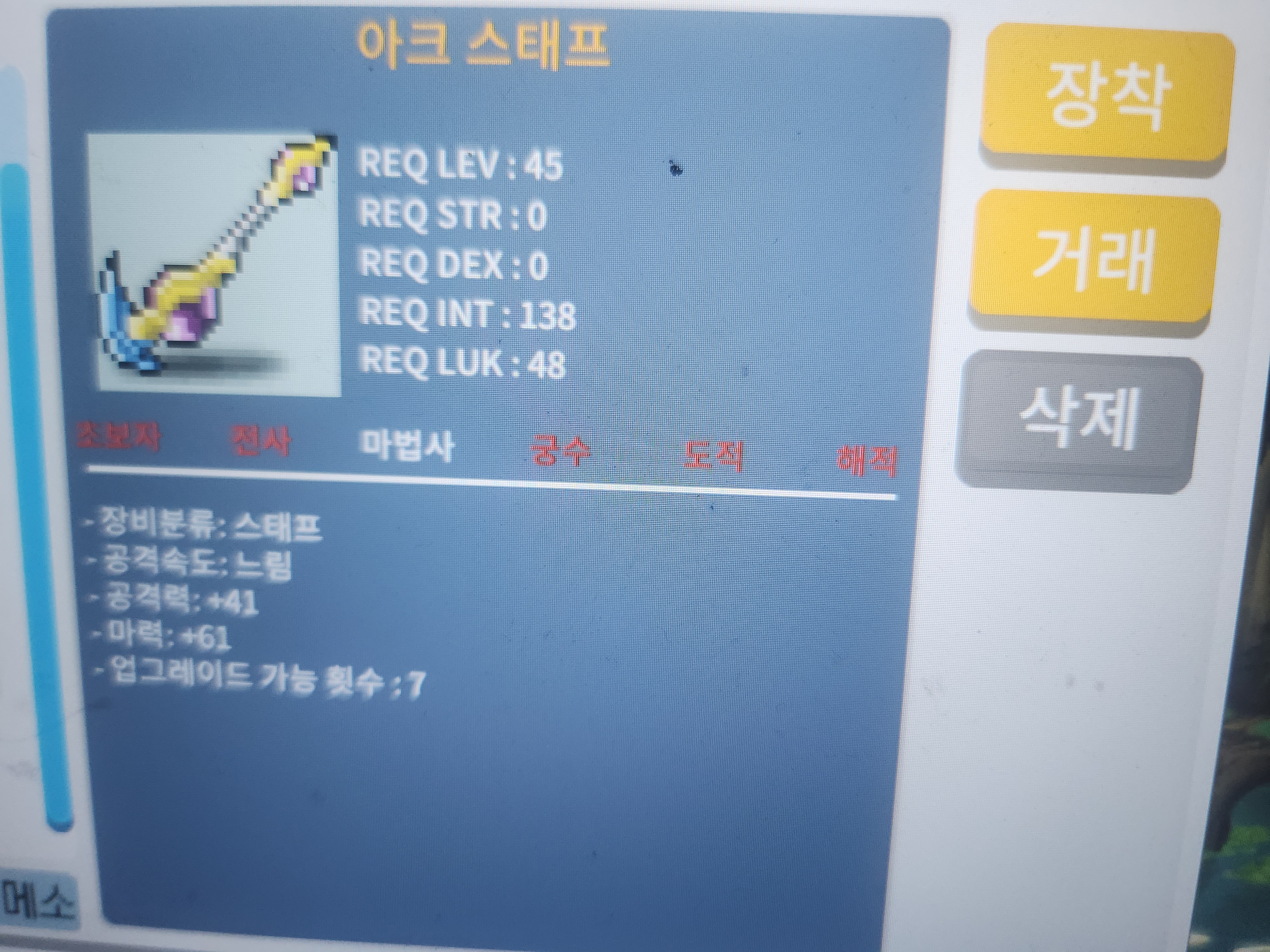 아크스태프 1상옵 25만 팝니다. 마61 / 250,000