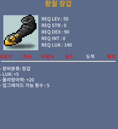 황월장갑 / 50 / 럭5 노작 / https://open.kakao.com/o/gihmgpUf