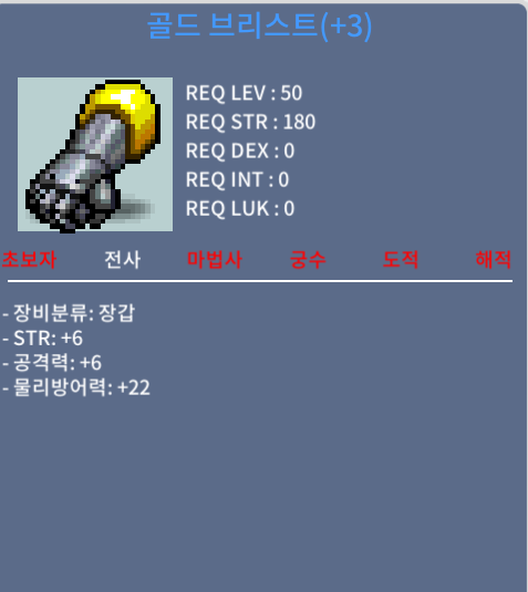 50제 힘6 공6 골드 브리스트 / 1000만 / 채팅/쪽지/카톡 / https://open.kakao.com/o/gnJrO0Uf