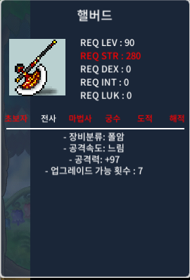 90제 폴암 핼버드 / 65 / 공97(중옵) / https://open.kakao.com/o/s9VVBI0f