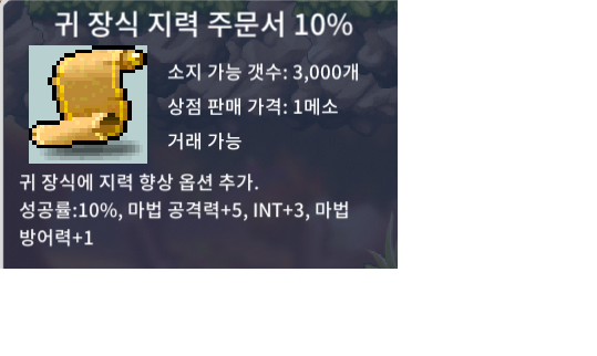 귀장식 주문서 10%(귀지 10%) / 420 / 1장