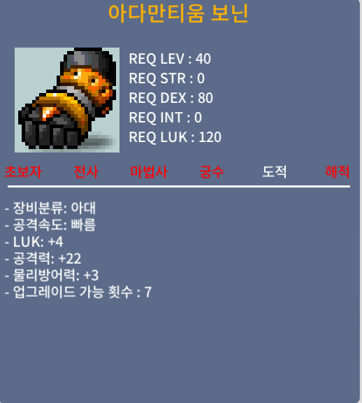 아다만티움 보닌 럭4 공22 팝니다. /도적 40제 아대 / 70만원 / 70만원 / 아다만티움 보닌 럭4 공22 팝니다. / 채팅,쪽지