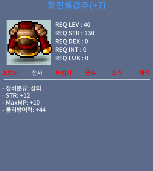 황진월갑주 40제 힘12 힘떡작 / 160만 / 팝니다 / 채팅 or 댓