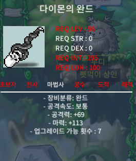 다이몬의 완드 / 98 법사무기/ 200팝니다 / 2000000 / https://open.kakao.com/o/s1AGBHZf