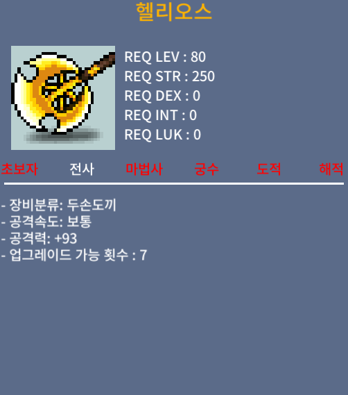 공93 노작 헬리오스 / 90만 / 1상옵 노작 / https://open.kakao.com/o/shxOnLQf