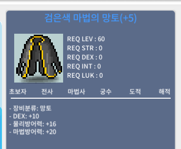 덱10 검은색 마법의 망토 / 8500 / 덱10 망토 / 채팅, 쪽지, 오픈카톡 https://open.kakao.com/o/ssnGYwSf