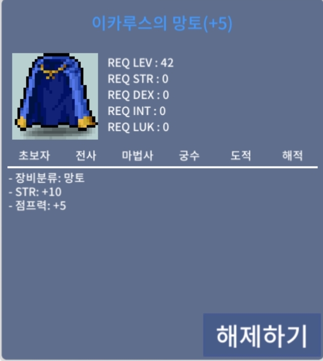 이카루스의 망토(점프) / 120,000,000 / 힘10