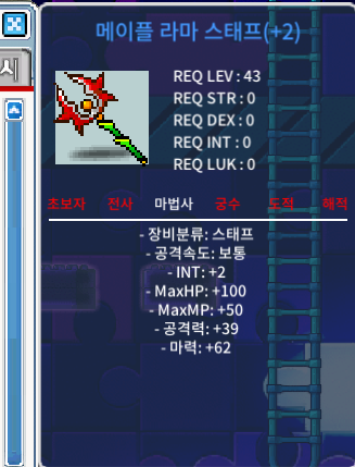 메이플 라마 스태프 2작 합마64 팝니다. / 600만 / 채팅이나 https://open.kakao.com/o/shIHbh1f