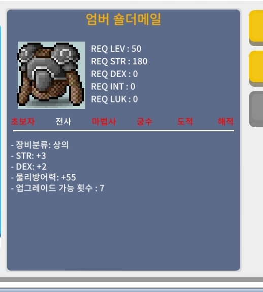 엄버숄더메일 / 20만 / 합5 힘3 덱스2 / 채팅 쪽지