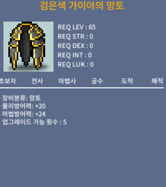 검은색 가이아의 망토 랩65제 팝니다. / https://open.kakao.com/o/sZ72r2Wf / 20만