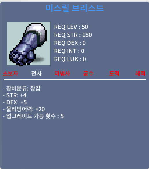 [판매완료] 50제 장갑 / 합9[힘4 덱5] / 1800만 / 힘4 덱5