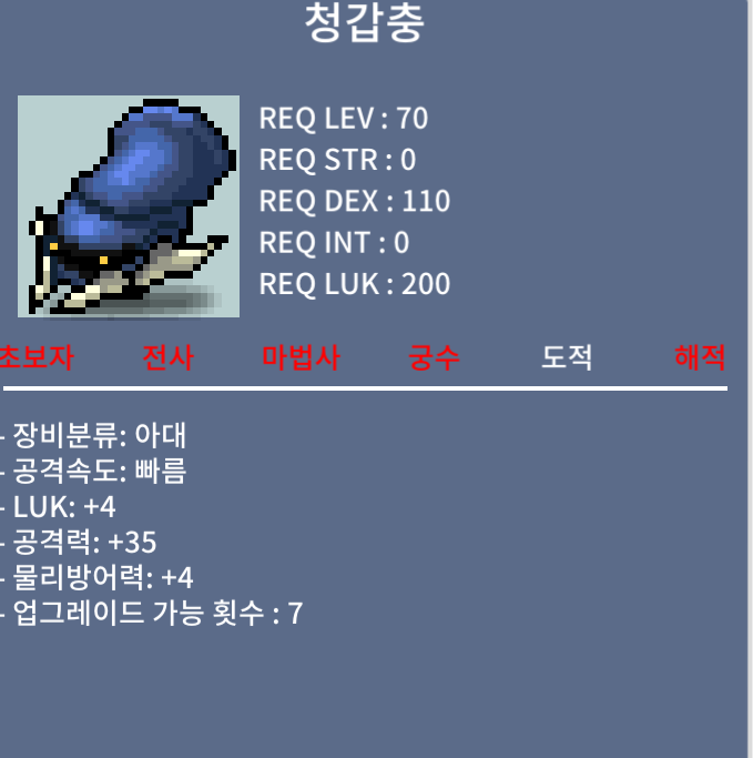 1상/청갑충/200 / 2000000 / 청갑충 / 채팅주세요 풀접
