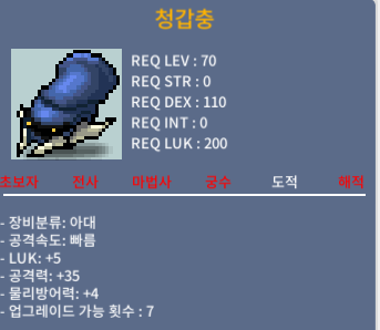 청갑충 / 550/100 / 럭5공35/럭5공34 / 채팅