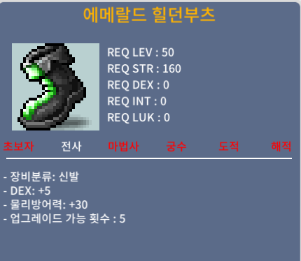에메랄드 힐던부츠 팝니다 / 80 / 합5(덱5) / https://open.kakao.com/o/sY1mosPf