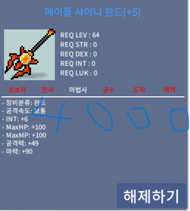 샤이니완드 5작 / 4000 / 메이플완드 / https://open.kakao.com/o/sk94OjNf