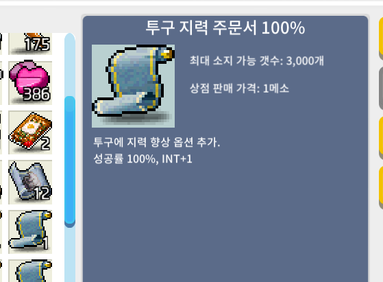 투구 지력 주문서100% / 180만 / 투지100    https://open.kakao.com/o/sjpwCrXf / 180만메소 / 투지100% / https://open.kakao.com/o/sjpwCrXf