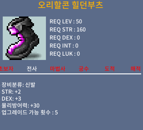 오리할콘힐던부츠 전세50제 합5 힘2덱3 판매 / 90만 / https://open.kakao.com/o/sLDCzpUf