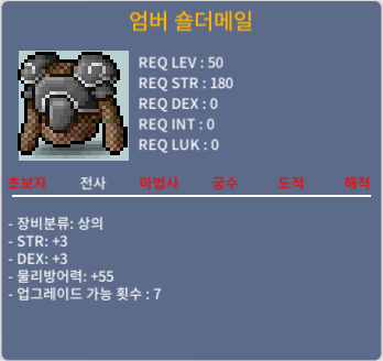 엄버 숄더메일 / 25 / 힘3/덱3 / 채팅주세요