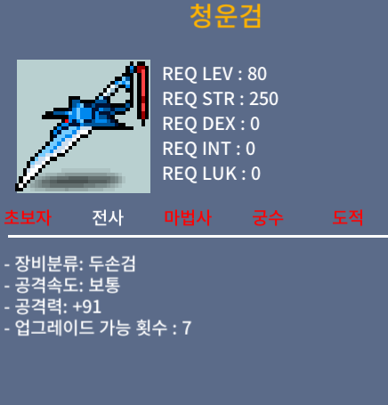 청운검 / 150만 / 1상옵 91
