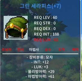 60제 모자 그린 세라피스 250 급 / 250 / 인12 럭3 합 15 인떡작 모자 / https://open.kakao.com/o/soMLTQRd