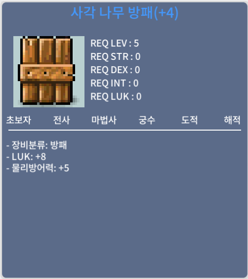 사각나무방패 / 320 / 럭8