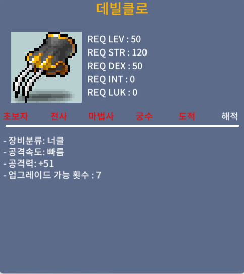 데빌클로 / 40 / 공51(1상옵) / https://open.kakao.com/o/sGNfCYRf