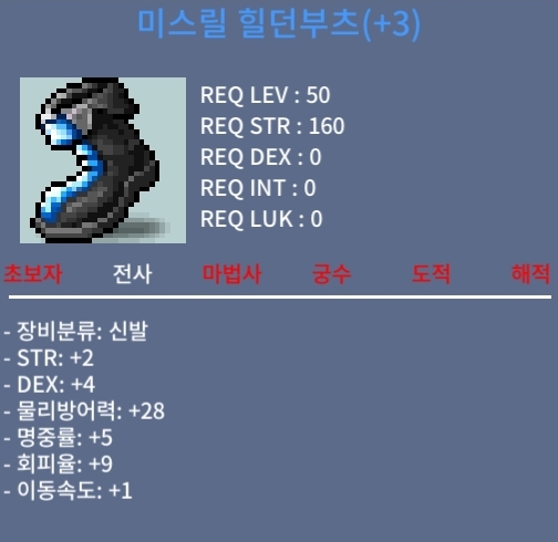50제 합11 신발 팝니다 / 2500만 / 미스릴 힐던부츠